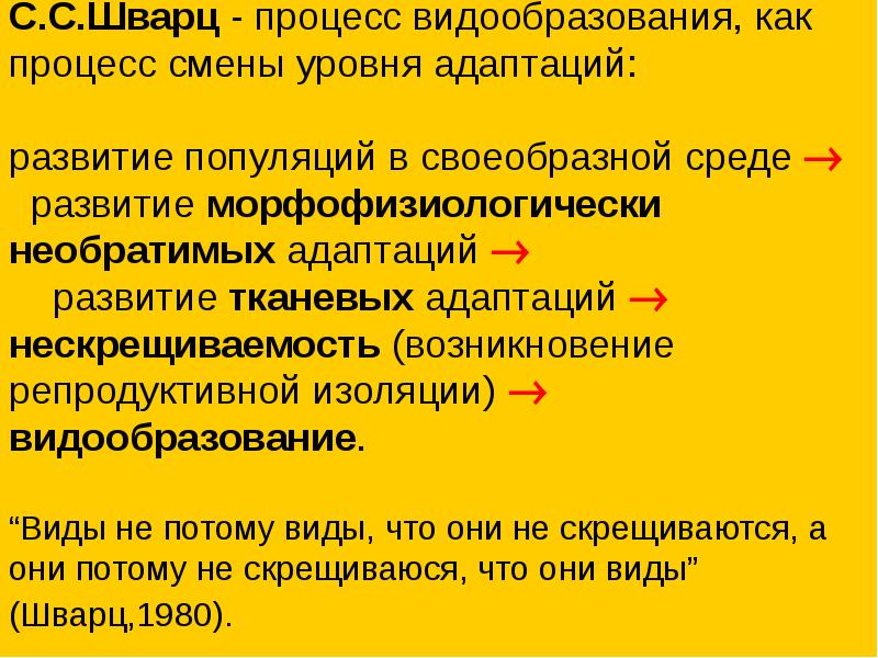 Роль изоляции в процессе видообразования. Адаптация как результат эволюции презентация. Видообразование адаптация. Эволюция видообразование и адаптация. Результаты эволюции адаптации и видообразование.