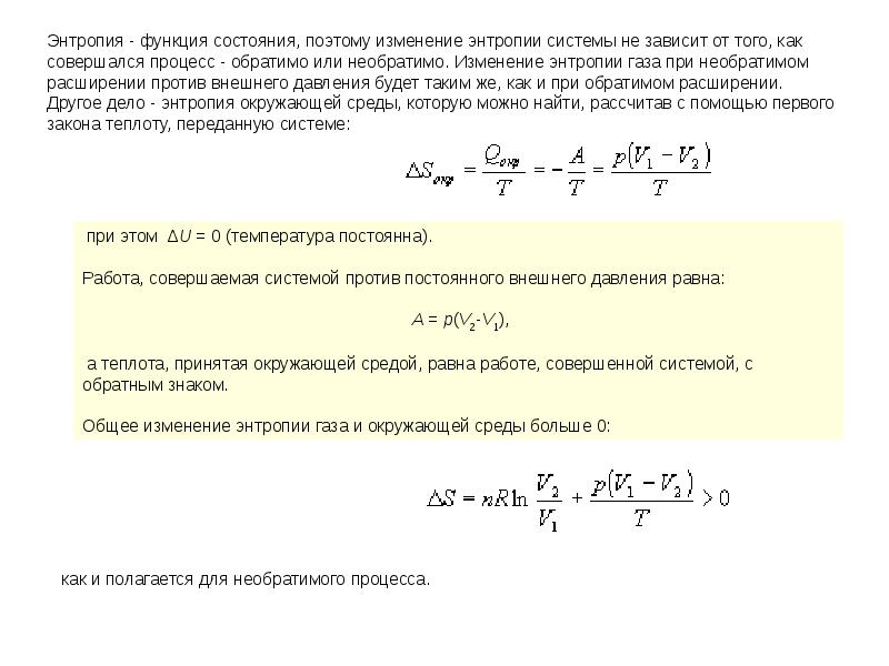 Презентация на тему энтропия