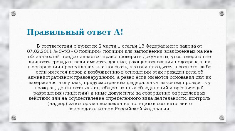 В соответствии с ст. В соответствии с пунктом. В соответствии с пунктом части. В соответствии с пунктом статьи. С частью 1 статьи 13 федерального закон.