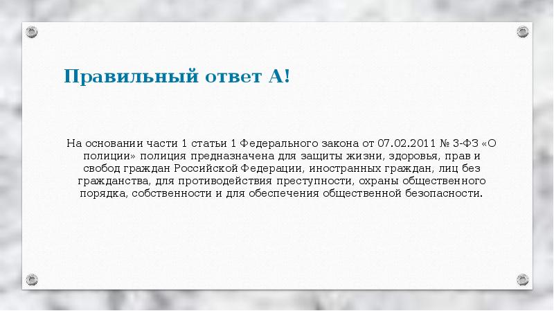 Ст 13 о полиции. ФЗ О полиции ст13 п 3. Ст 13 закона о полиции. 13 Федеральный закон о полиции. Ст 13 п 13 закон о полиции.