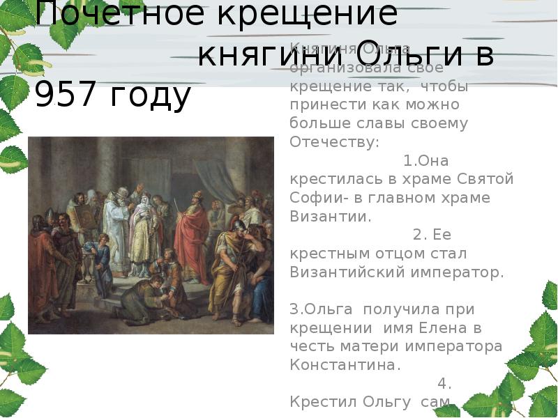 Княгиня ольга презентация 4 класс