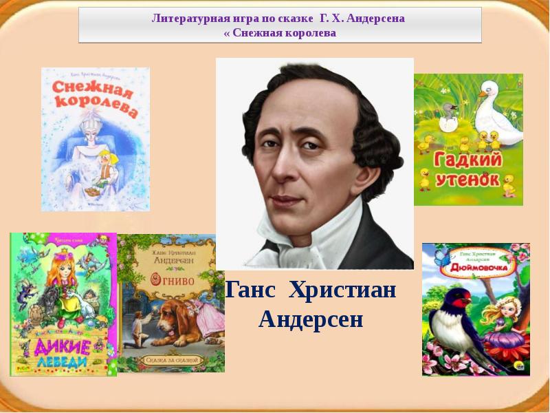 Квн по сказкам андерсена 2 класс с презентацией