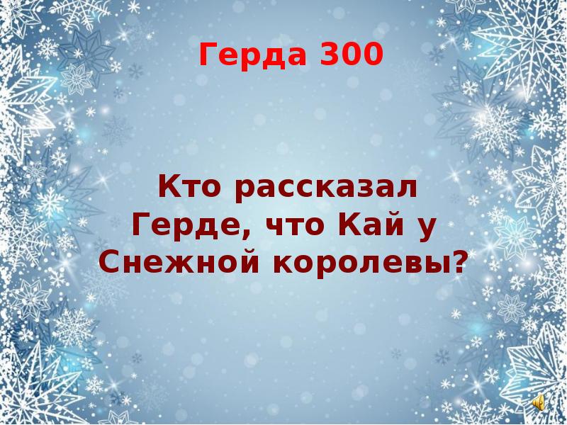 Урок по сказке андерсена снежная королева 5 класс фгос презентация