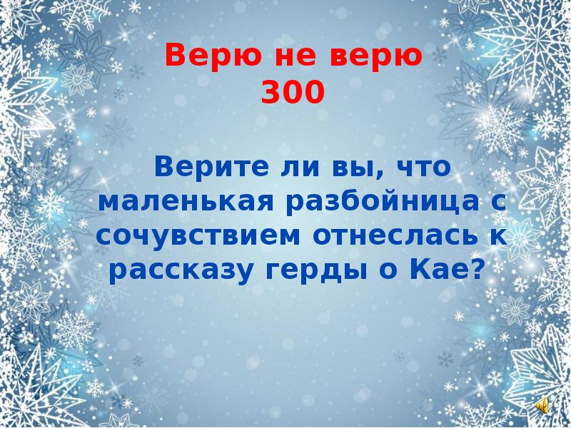 Г х андерсен снеговик презентация 2 класс