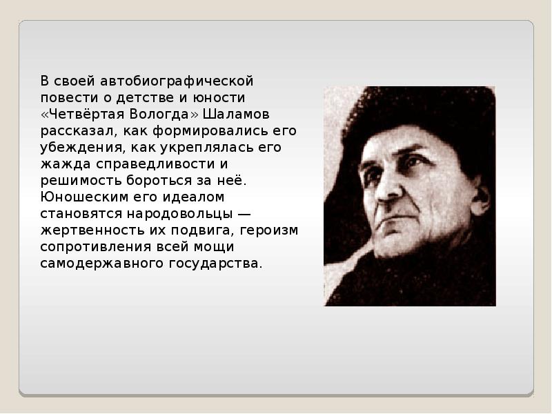 В шаламов колымские рассказы презентация