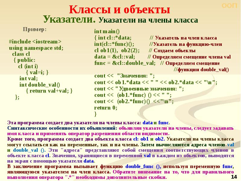 Return val. Массив объектов класса. Класс массива ООП. Массив классов c++. Класс массив с++.