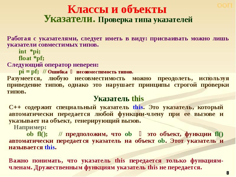 This 1 c. Указатель на объект класса c++. Классы указатель. Массивы объектов. Указатели на объекты. Указатель на указатель с++.