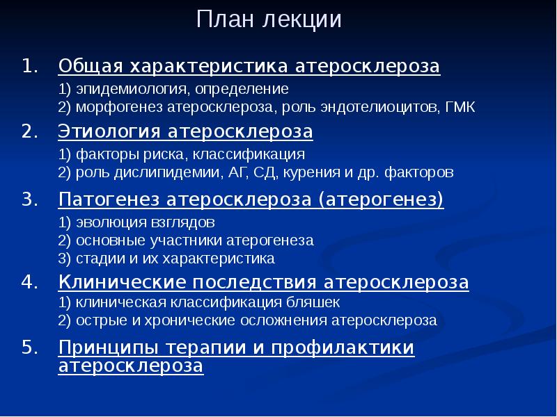 Атеросклероз 1 степени. Атеросклероз патофизиология. Атеросклероз патофизиология презентация. Патогенез и морфогенез болезней. Эпидемиология атеросклероза.