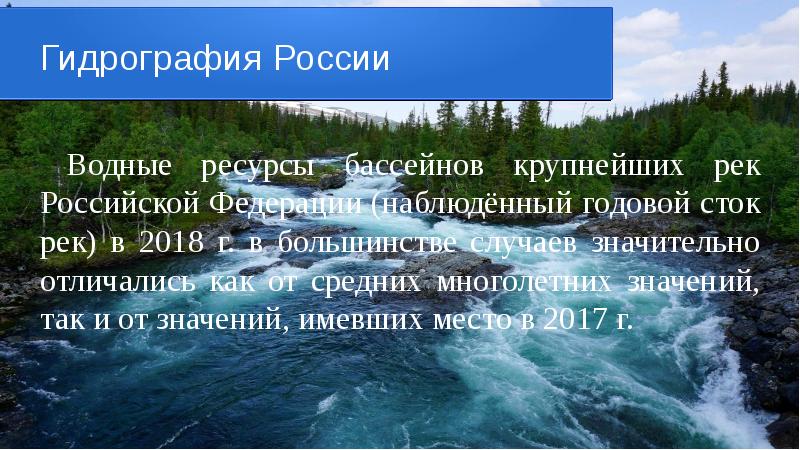 Водные богатства россии проект