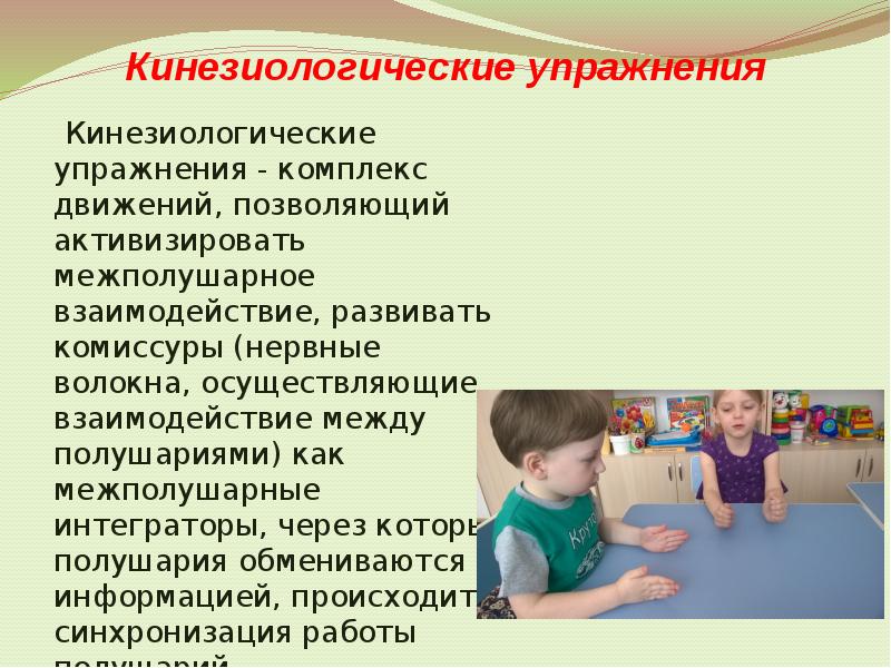 Презентация развитие межполушарного взаимодействия у детей дошкольного возраста