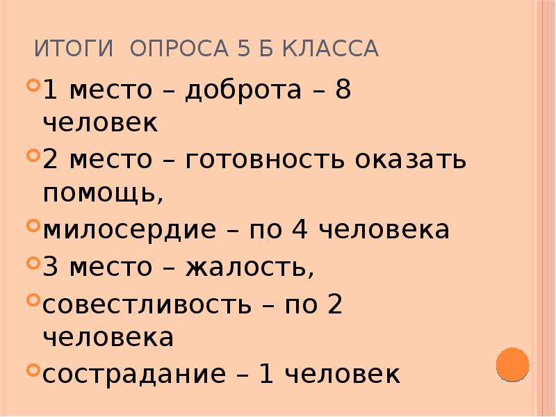 Добро 8