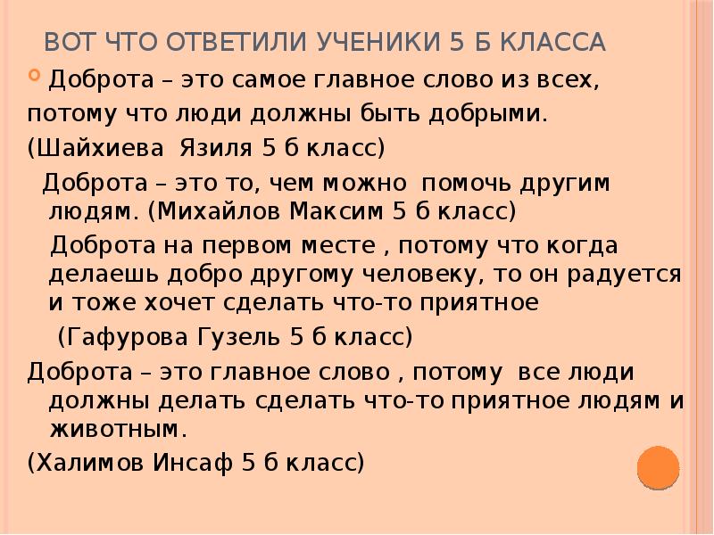 Проект добрые дела 4 класс по кубановедению