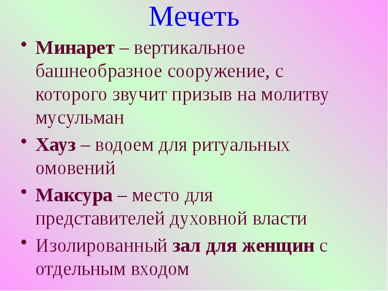 Как называется призыв к молитве. Как называется призыв к молитве