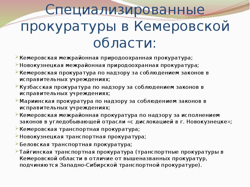 Специализированные прокуратуры приказ