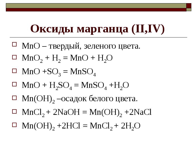 Презентация по химии марганец 11 класс