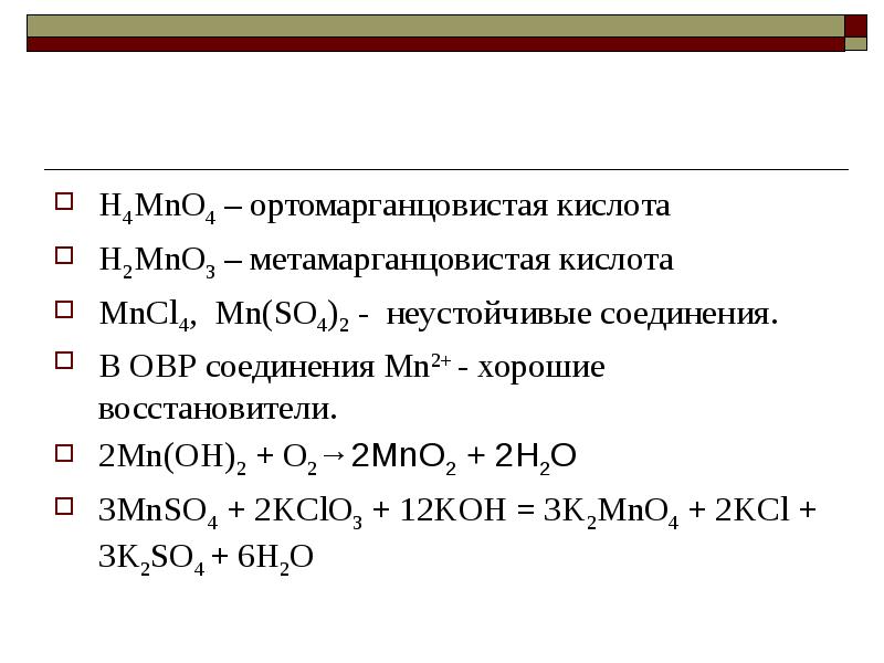 Презентация по химии марганец 11 класс