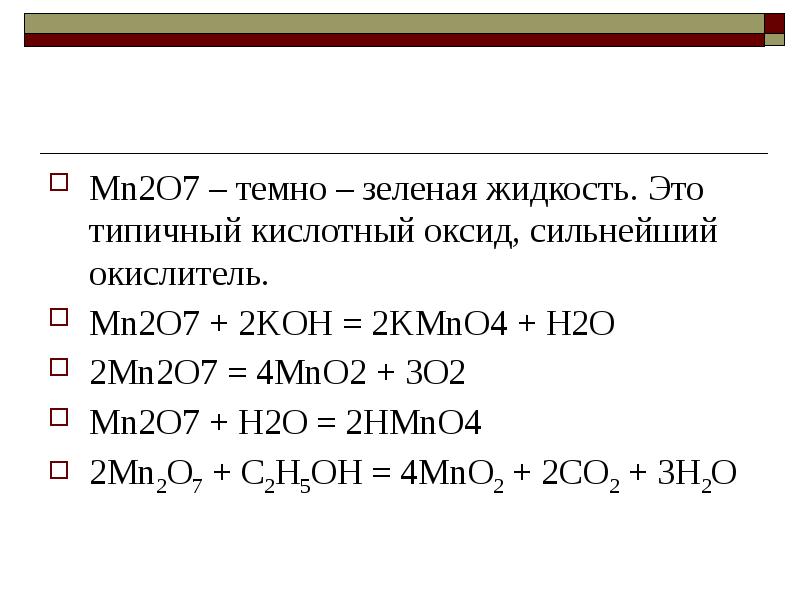 Марганец презентация по химии 11 класс профильный уровень