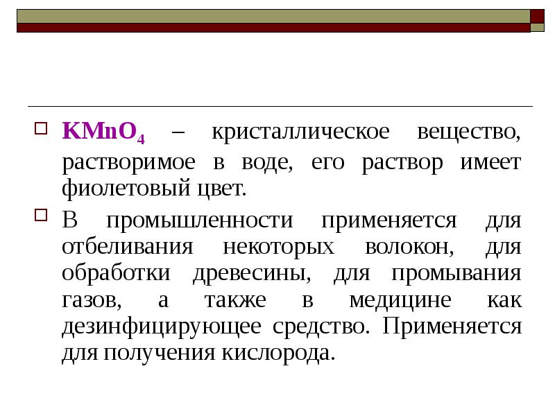 Марганец презентация по химии 11 класс профильный уровень