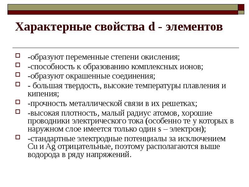 Свойства характерные металлам. Свойства не характерные для металлов. Основные физ свойства металлов. Образование простых веществ-металлов. Характерные химические свойства металлов.