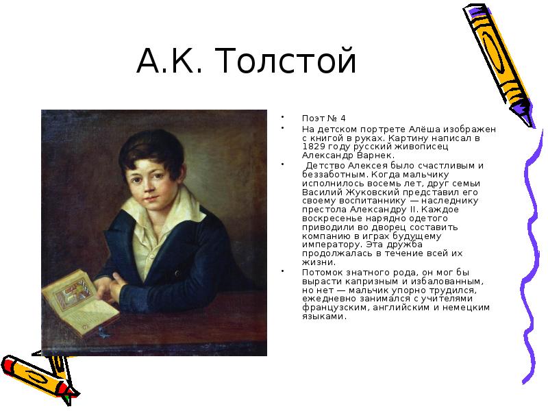 Толстой поэт