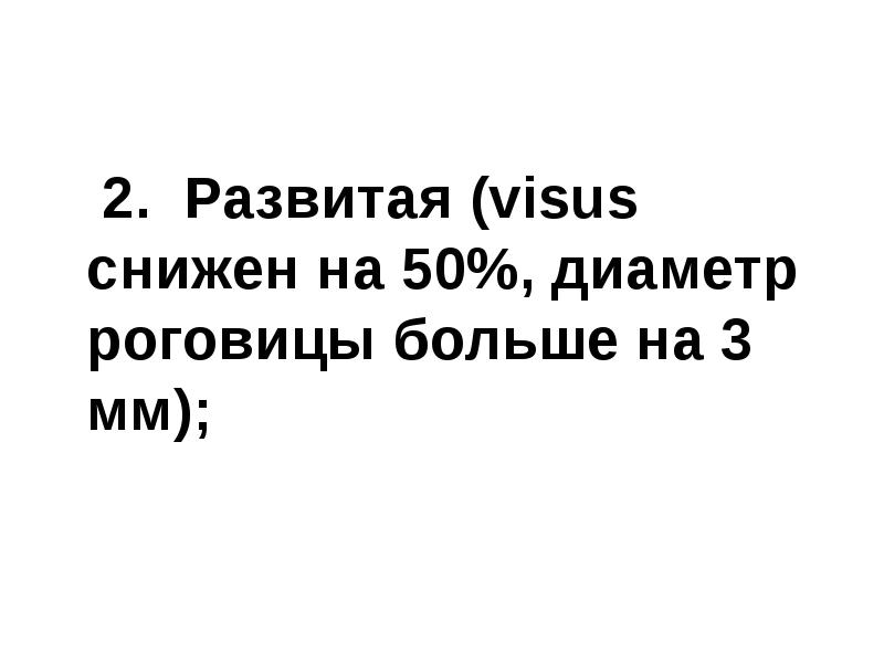 Патология внутриглазного давления презентация