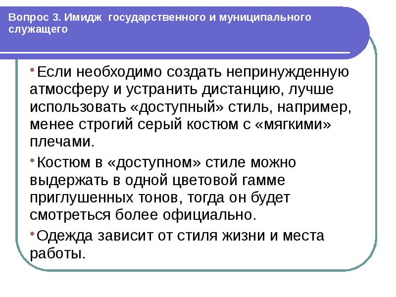 Отвечал непринужденно недостоверная информация идеи не