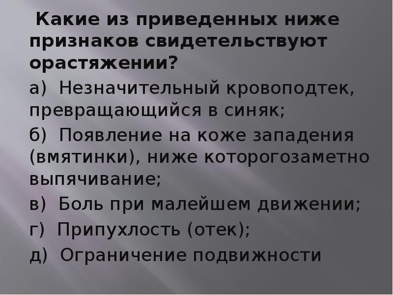 Укажите признаки свидетельствующие