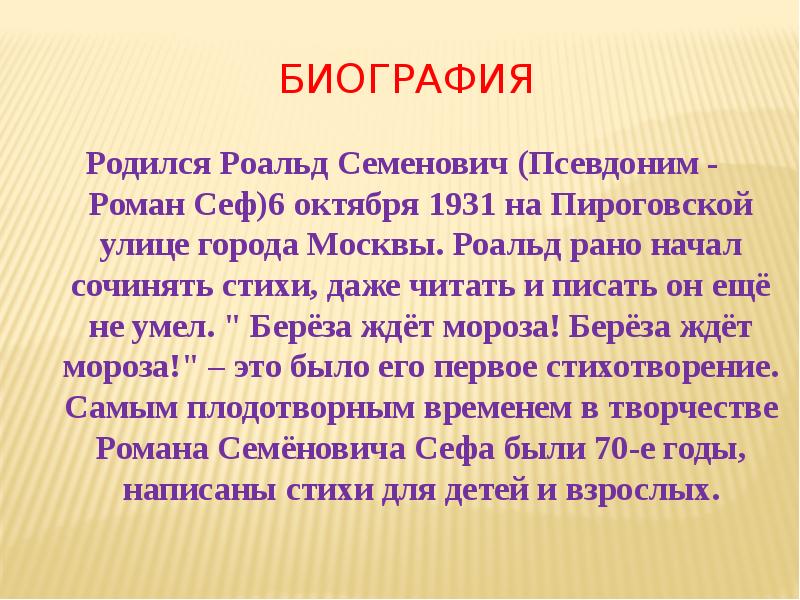 Р сеф совет презентация