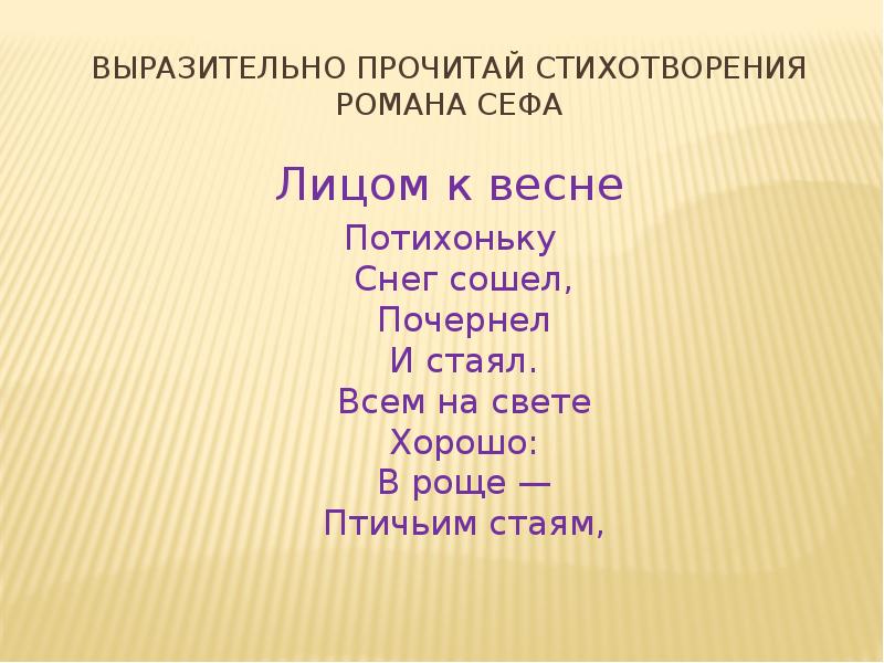 Р сеф веселые стихи 3 класс технологическая карта