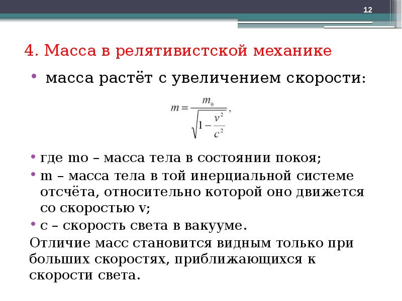 Связь массы и энергии частицы