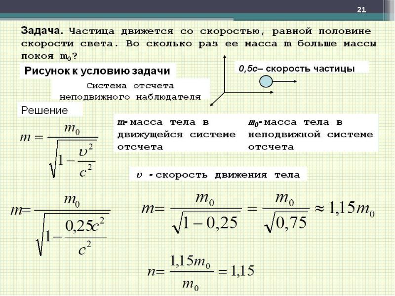 Можно ли скорость. Задачи по теории относительности. Теория относительности скорость. Задачи на теорию относительности. Теория относительности скорость света.