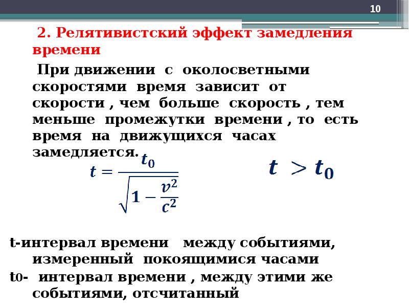 Время движения показывает