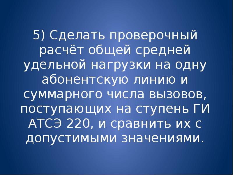 Сделай же контрольный стану