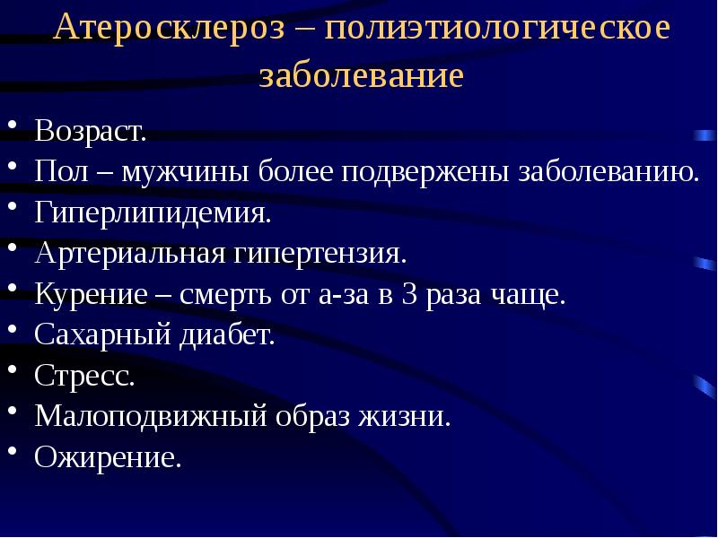 Патанатомия гипертоническая болезнь презентация