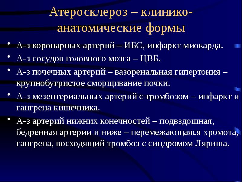 Клинико анатомическое. ЦВБ формы. Клинические формы ЦВБ. Цереброваскулярные заболевания. Клинико-анатомические формы цереброваскулярных заболеваний.