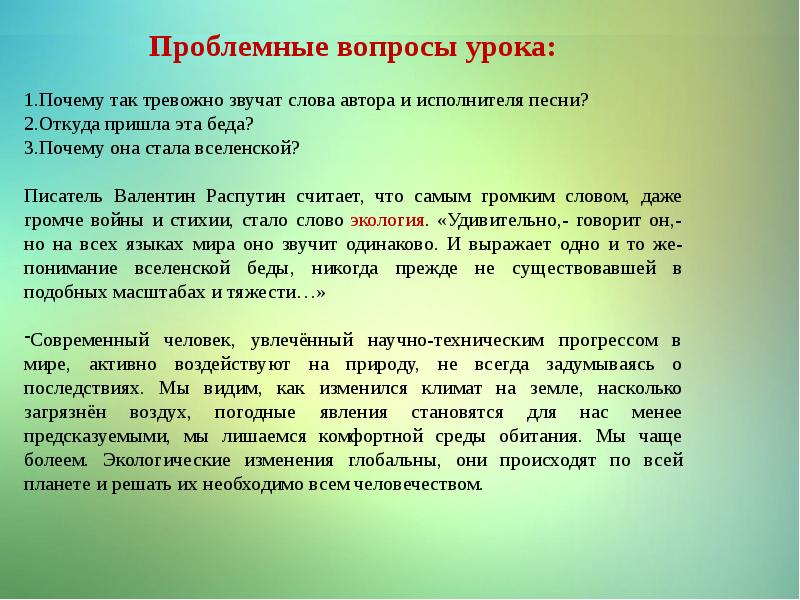 Воздействие человека на природу презентация 7 класс биология