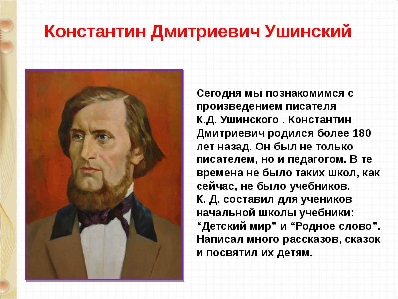 Ушинский гусь и журавль конспект и презентация 1 класс литературное чтение