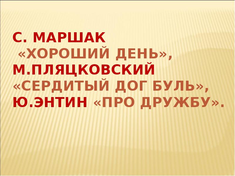 Энтин про дружбу презентация 1 класс школа россии