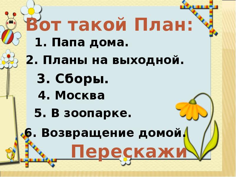 М пляцковский сердитый дог буль ю энтин про дружбу 1 класс презентация школа россии