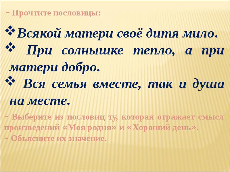 М пляцковский сердитый дог буль ю энтин про дружбу 1 класс презентация школа россии