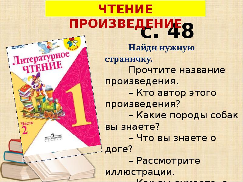 С маршак хороший день по м пляцковскому сердитый дог буль презентация