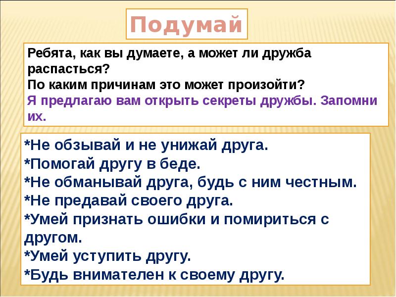 М пляцковский сердитый дог буль ю энтин про дружбу 1 класс презентация школа россии