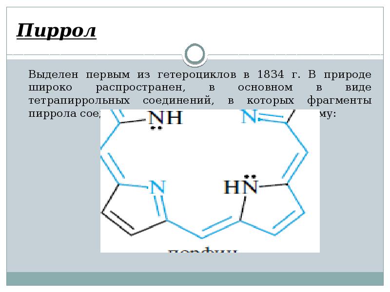 Гетероциклы презентация по химии 10 класс