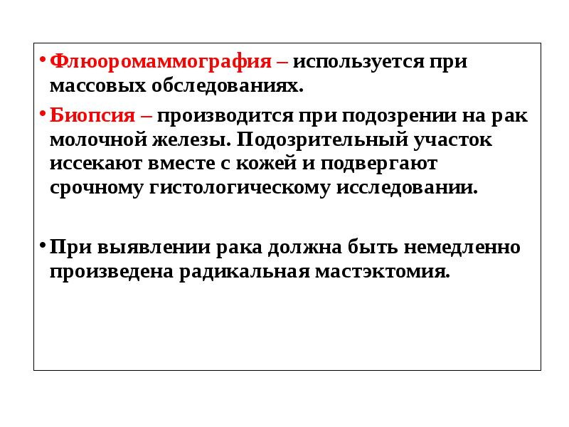 Заболевания молочной железы презентация по хирургии