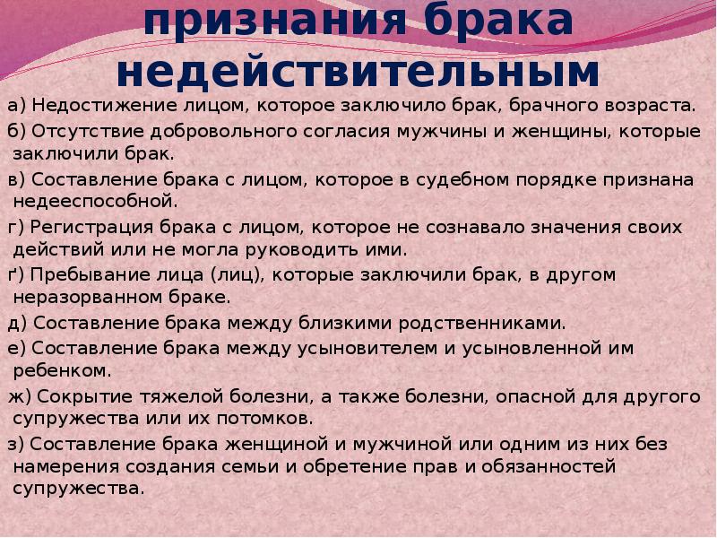 Брак восстановлен. Составление брака. Доклад недействительность брака. Порядок составления брака. Недостижение брачного возраста.