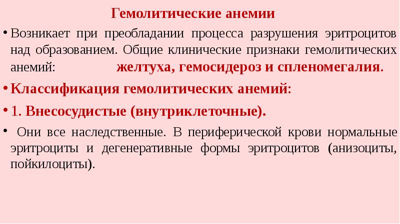 Патология красной крови патофизиология презентация