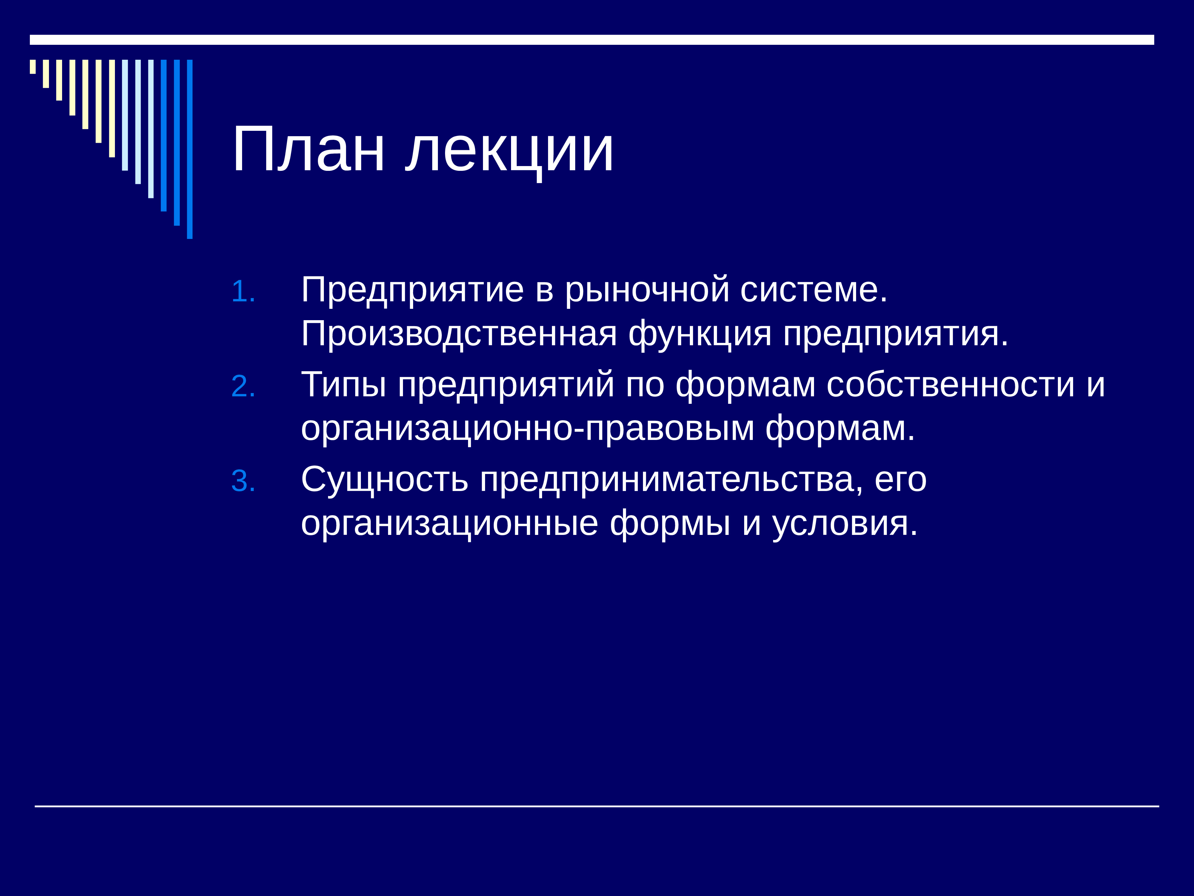 Организация лекций. Предприятие виды лекция. Лекция предприятие функции. Производственная функция предприятия. Форма организация рыночной системы.