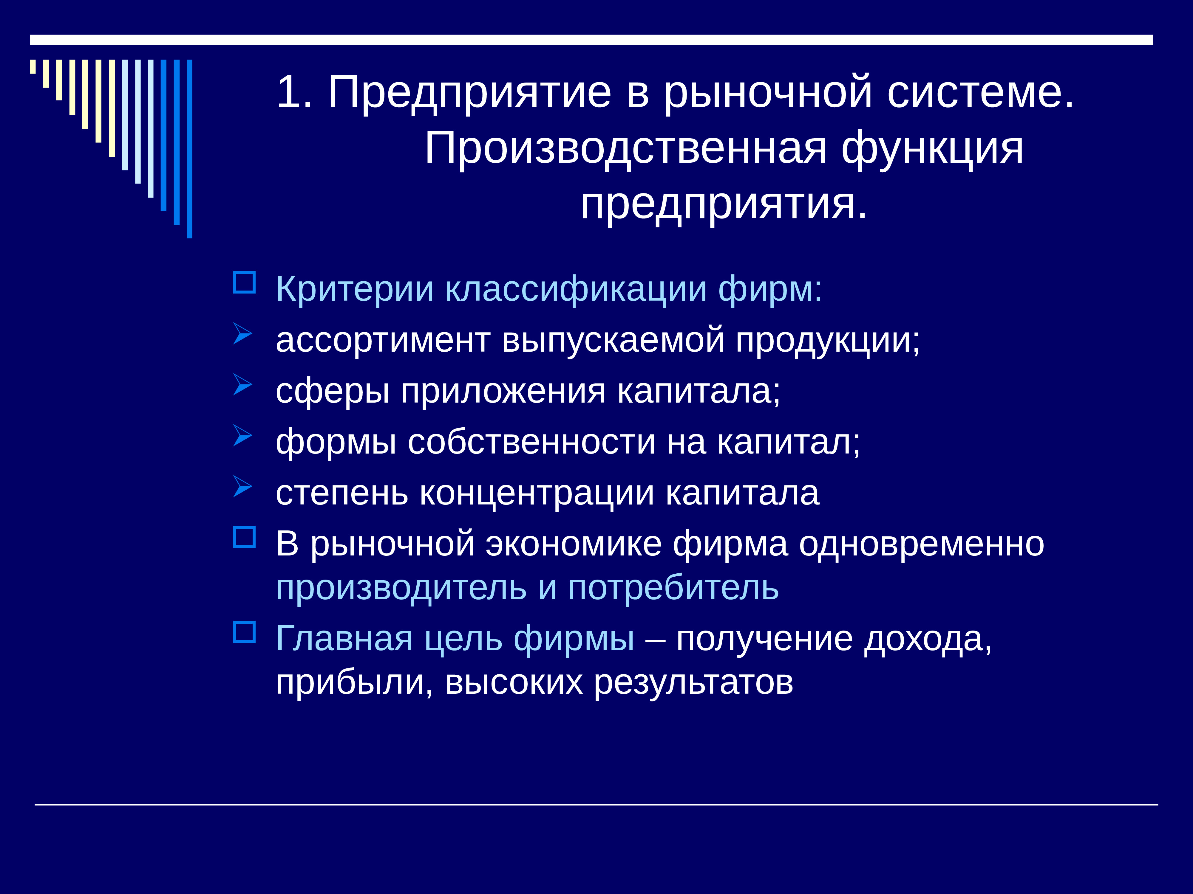 Роль фирмы. Производственная функция предприятия. Предприятие в системе рыночной экономики. Экономика фирмы. Функции организации в рыночной экономике.