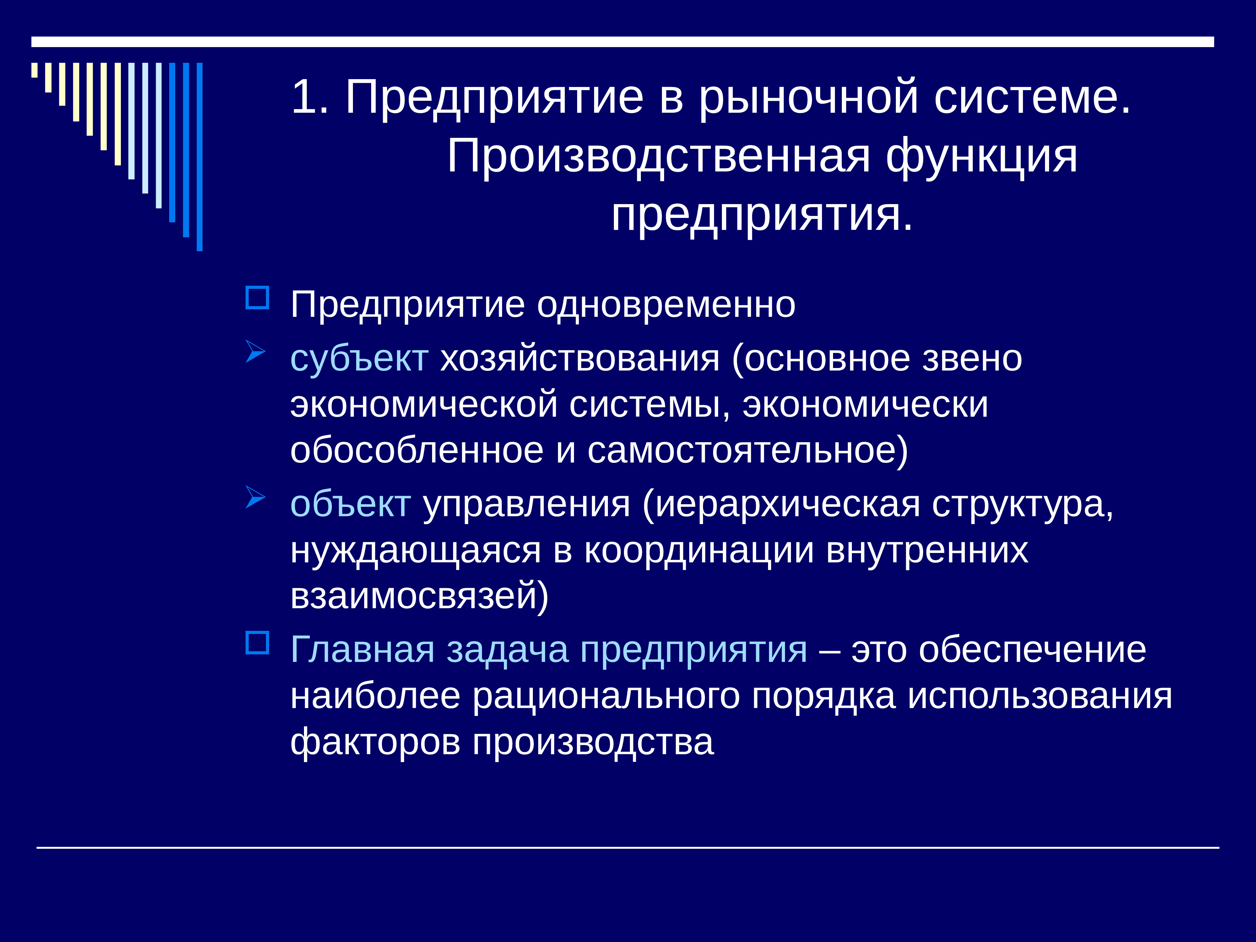 Предприятие как объект. Производственная функция предприятия. Предприятие как субъект хозяйствования. Рыночная система хозяйствования. Производственные функции организации.