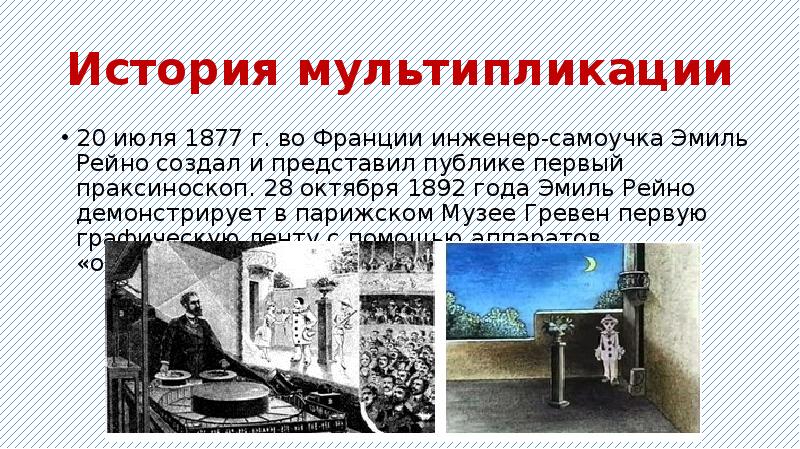 История мультипликации презентация